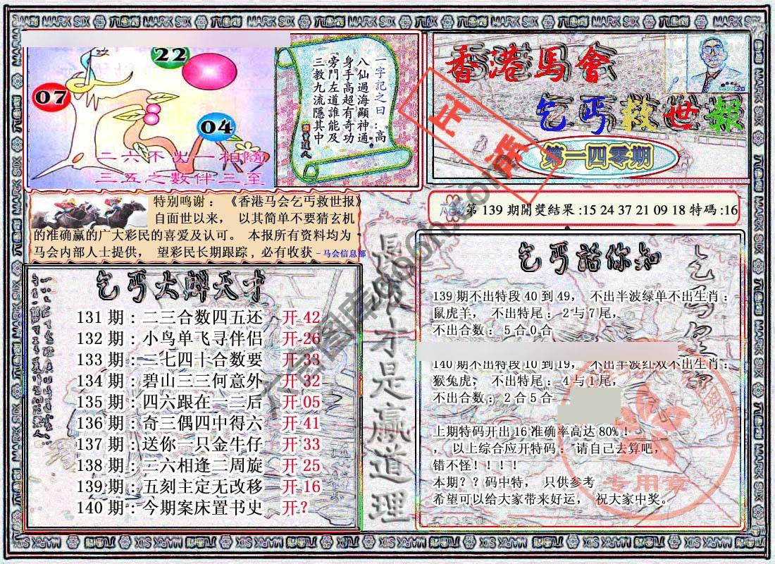 乞丐救世报