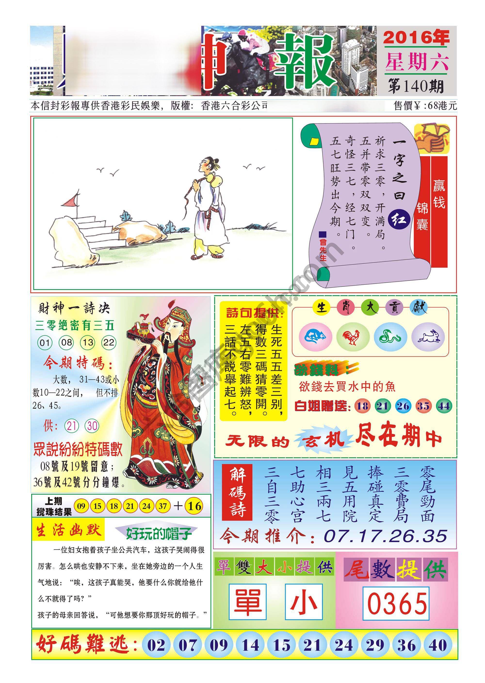 香港财神报