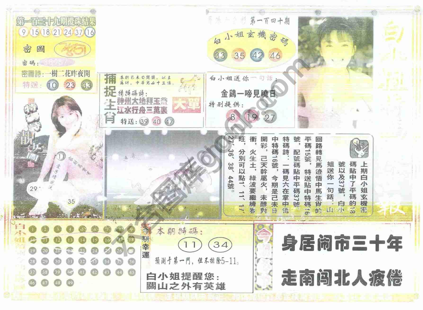 白小姐特码救世报