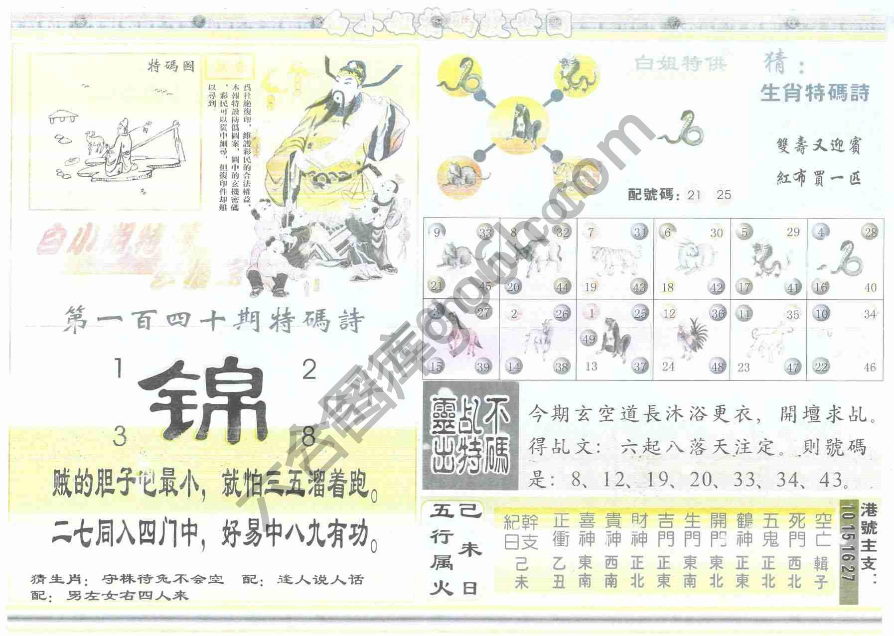 白小姐特码救世报