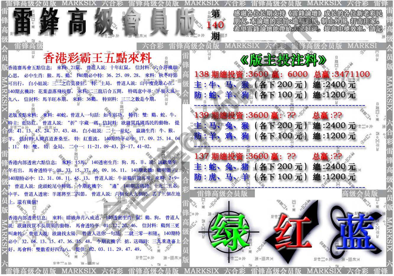 雷锋高级会员版