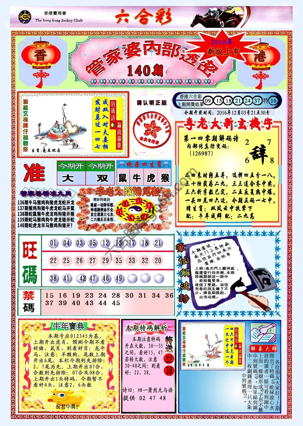 管家婆内部透密