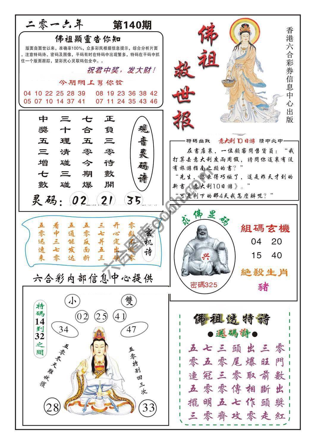 佛祖救世