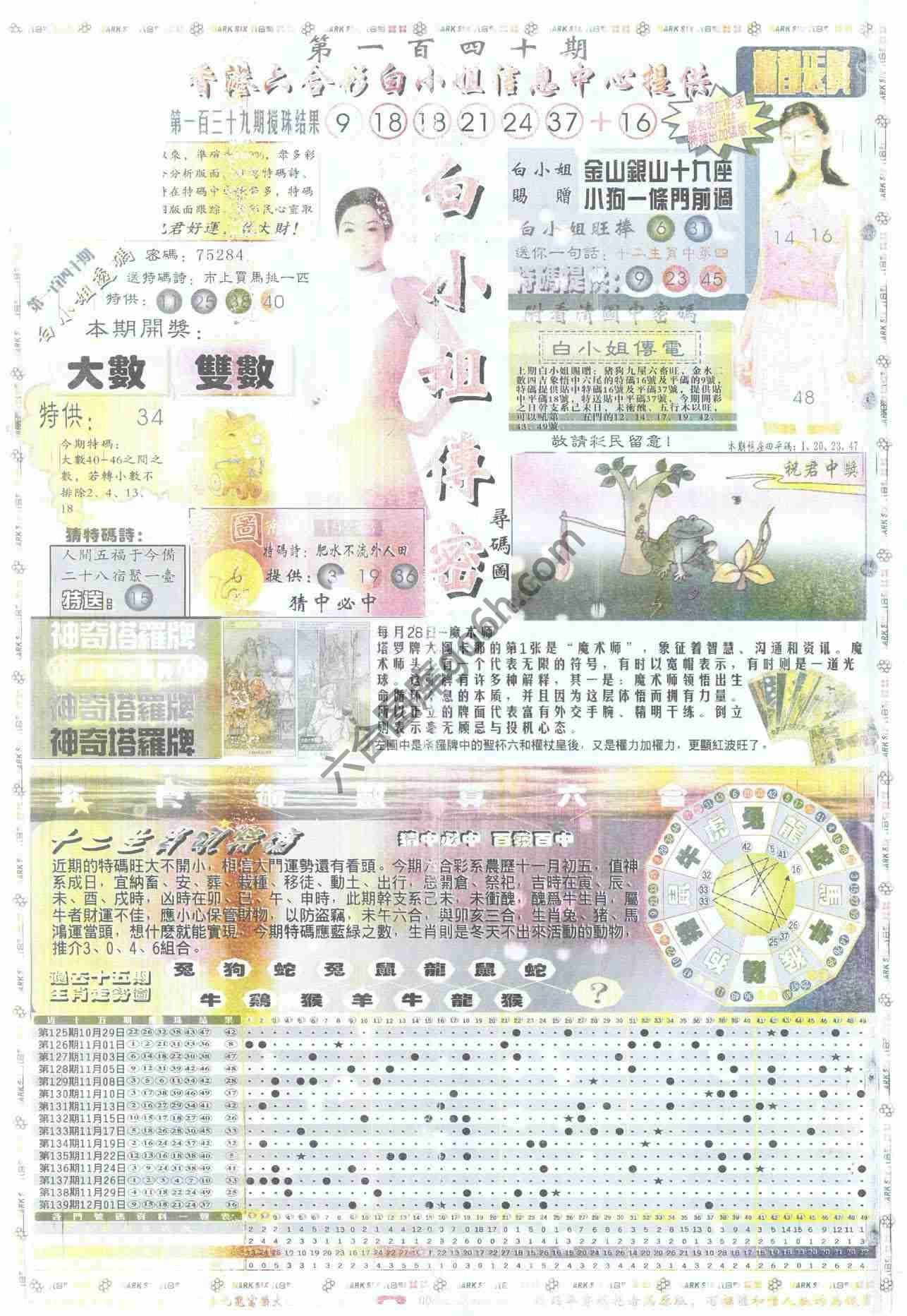 白小姐传密
