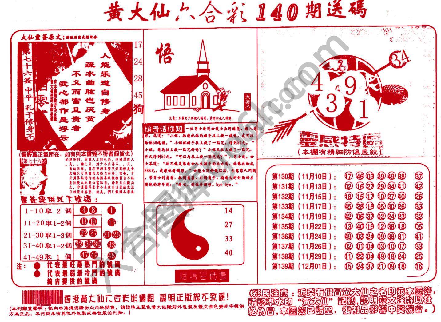 黄大仙射箭图
