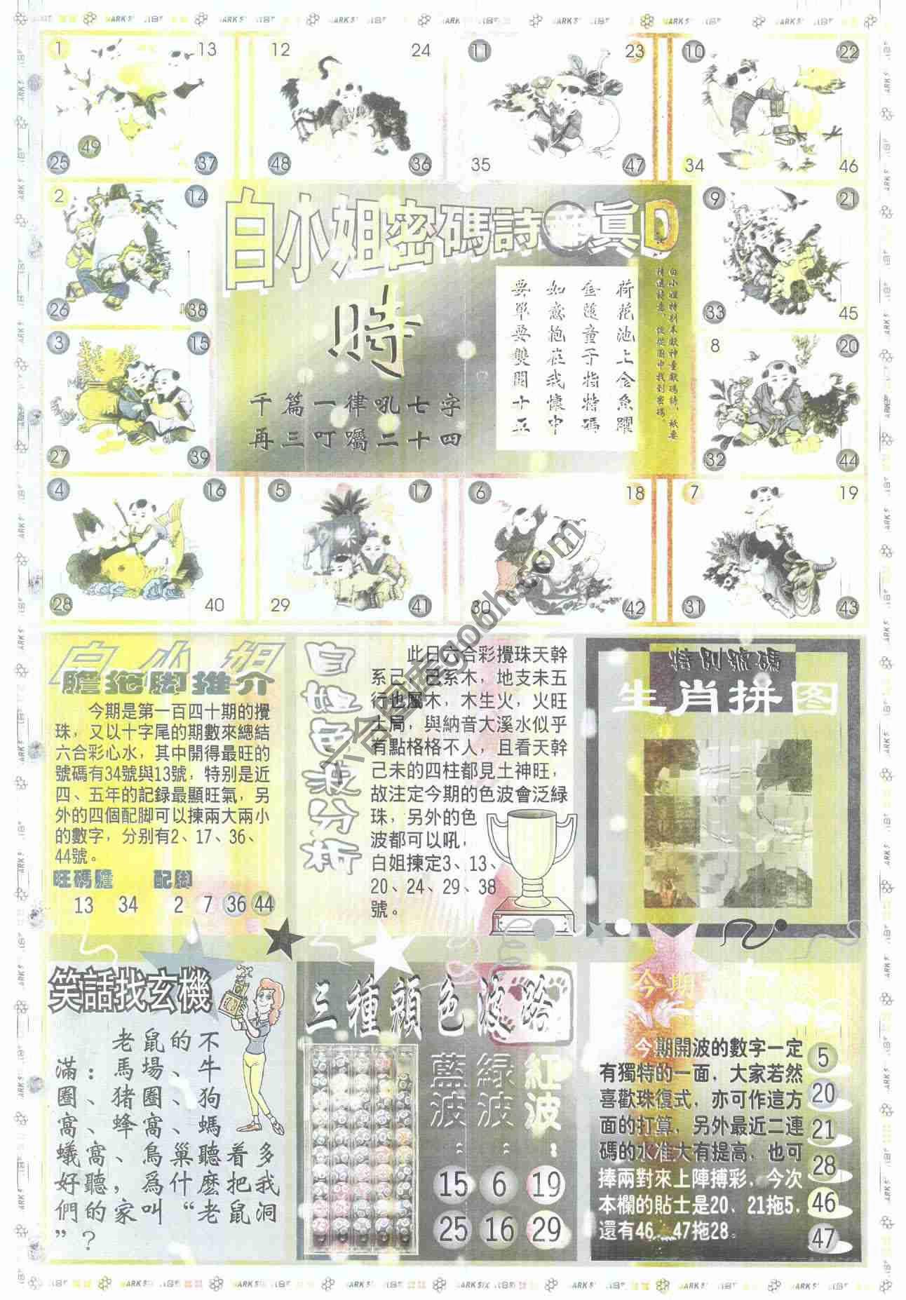 白小姐传密