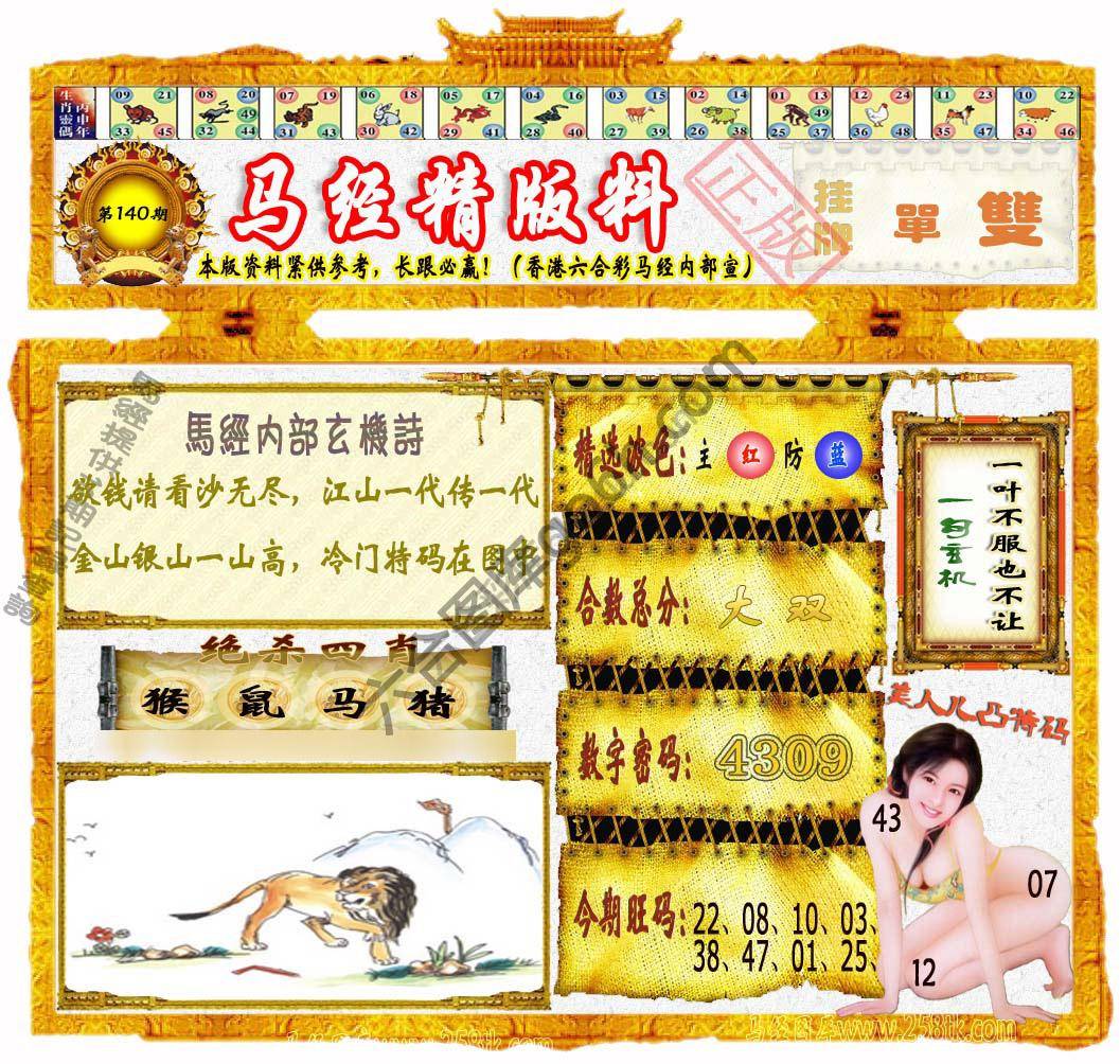 马经精版料