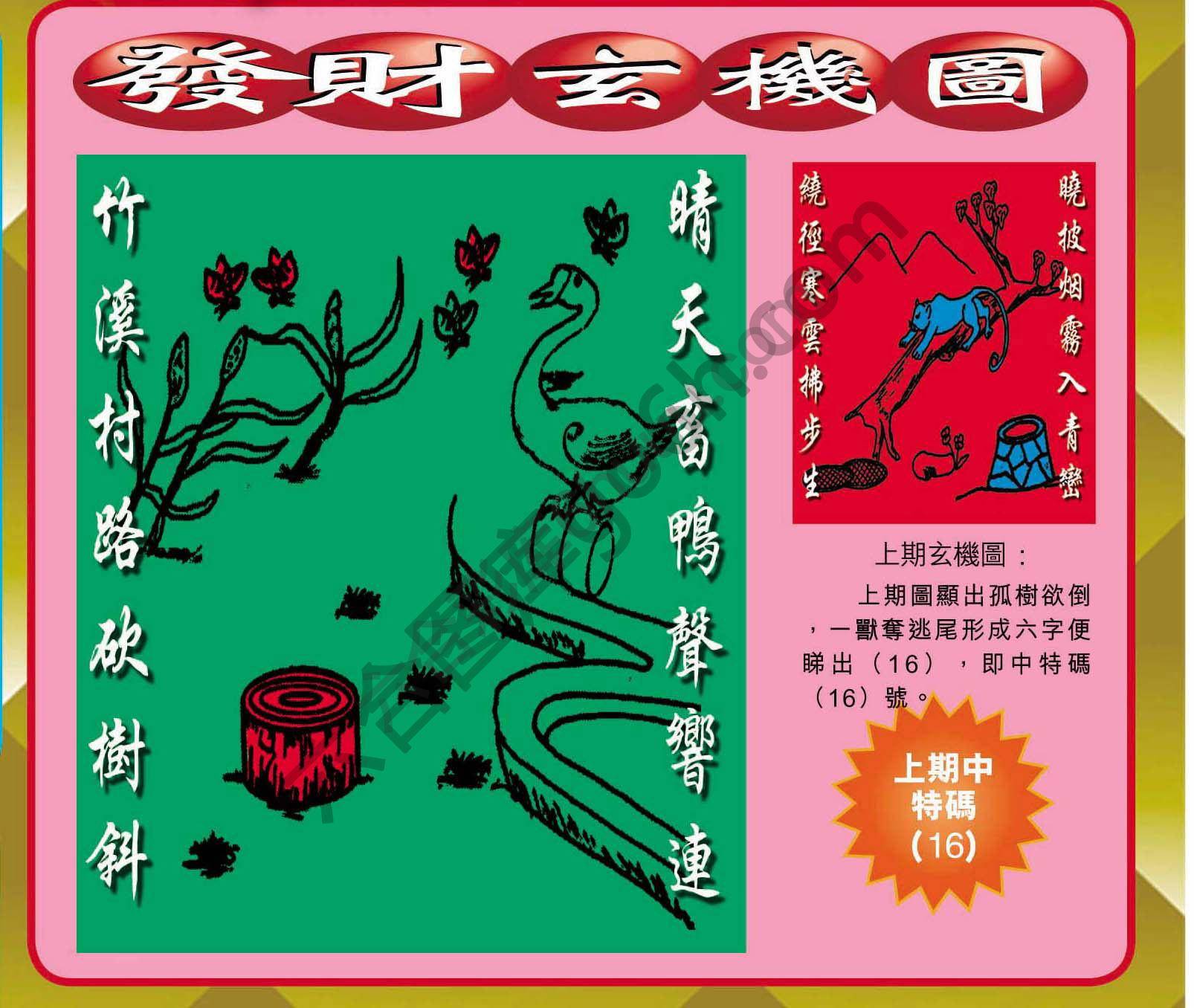 发财玄机图