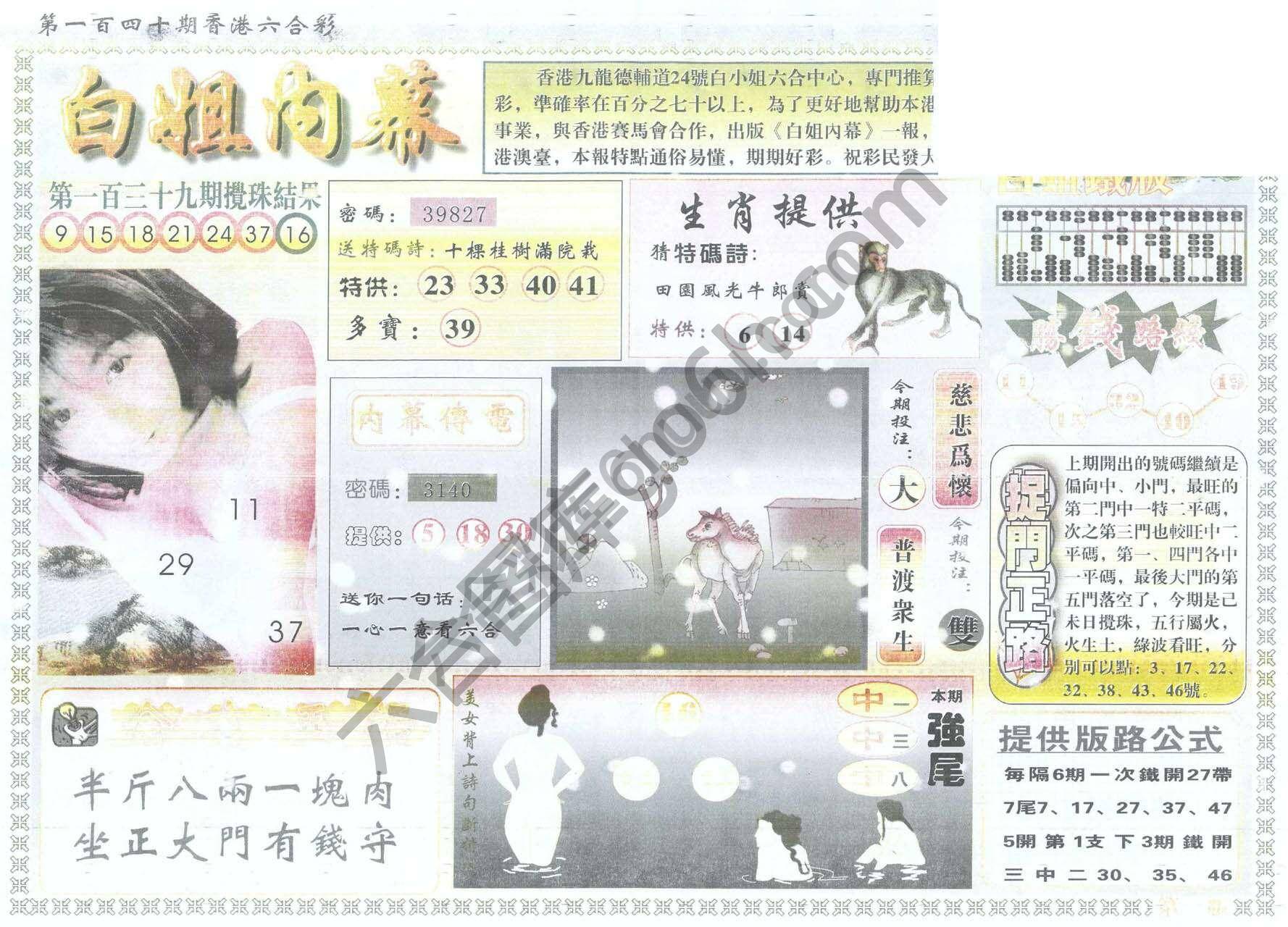 白姐内幕