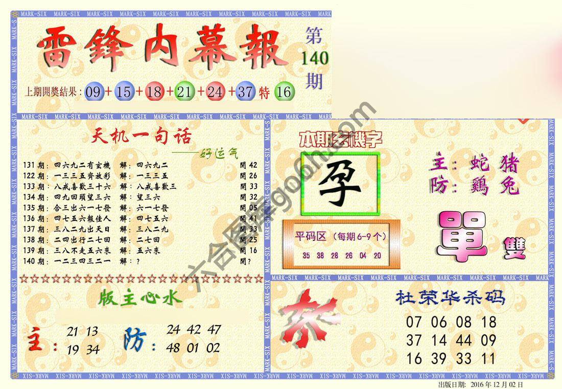 雷锋内幕报