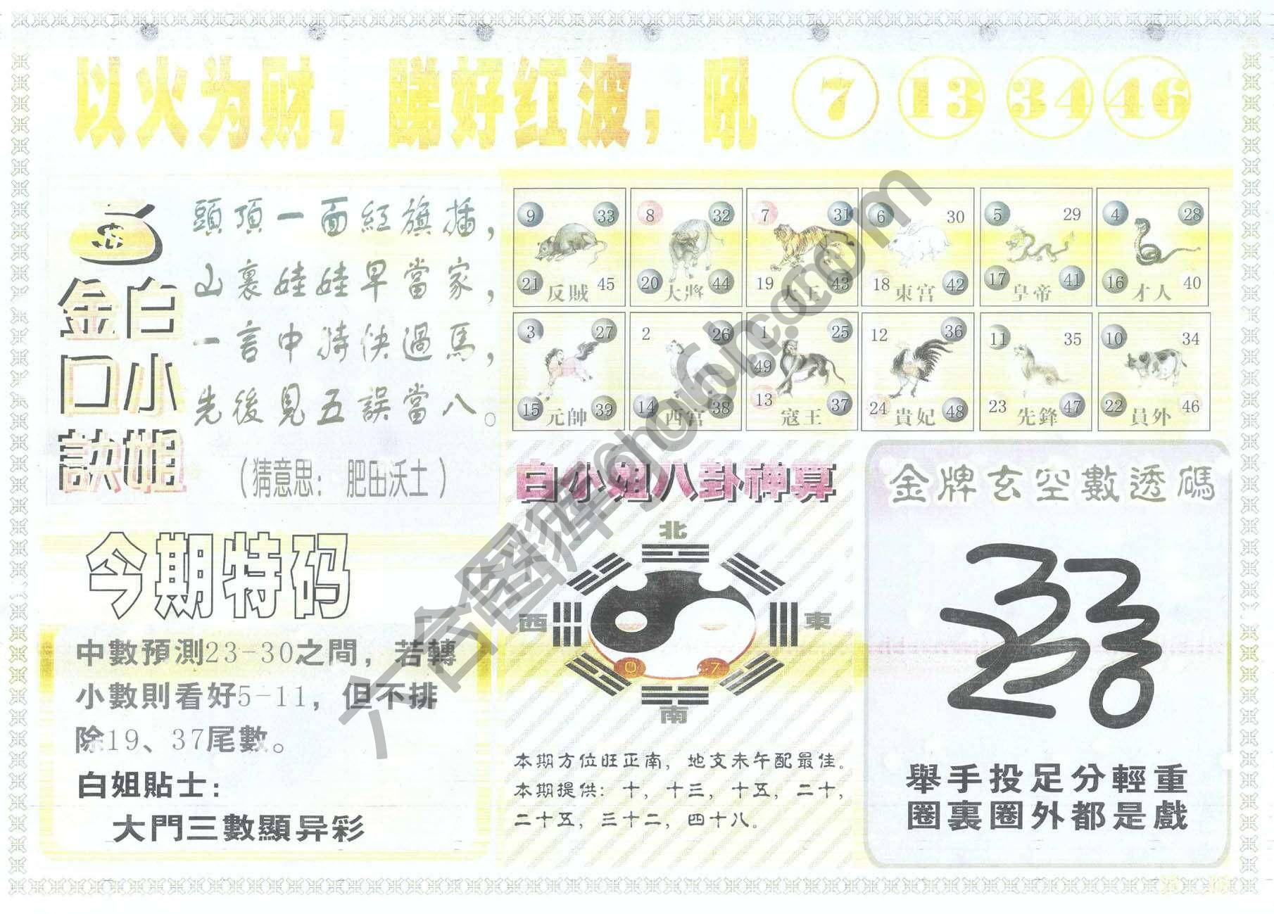 白姐内幕