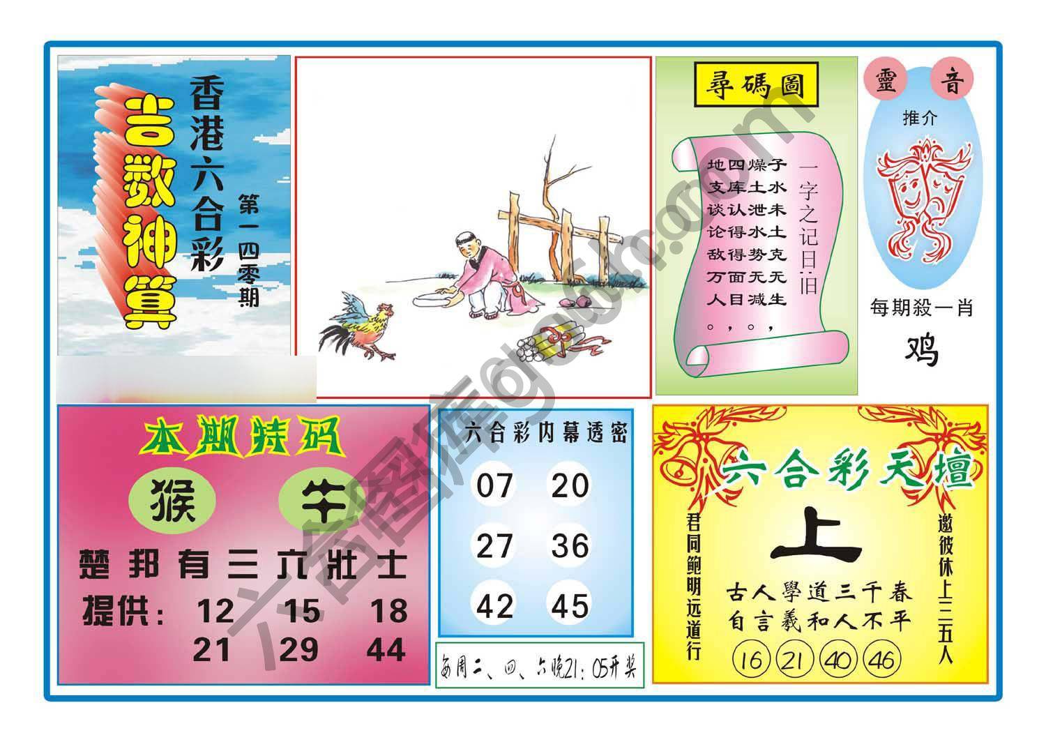 吉数神算