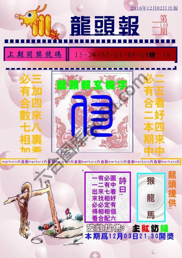 龙头报