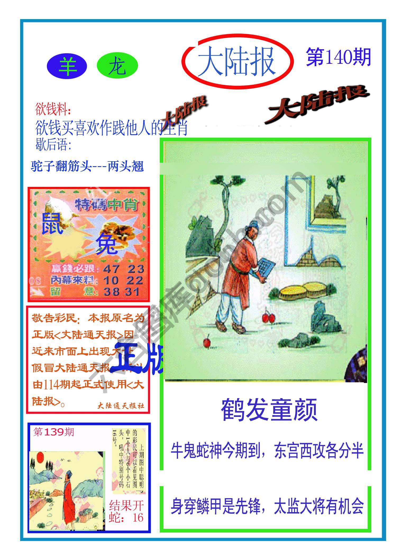 大陆报