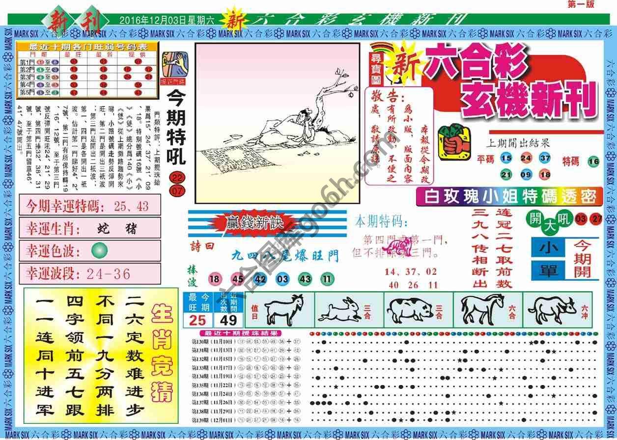 六合彩玄机新刊