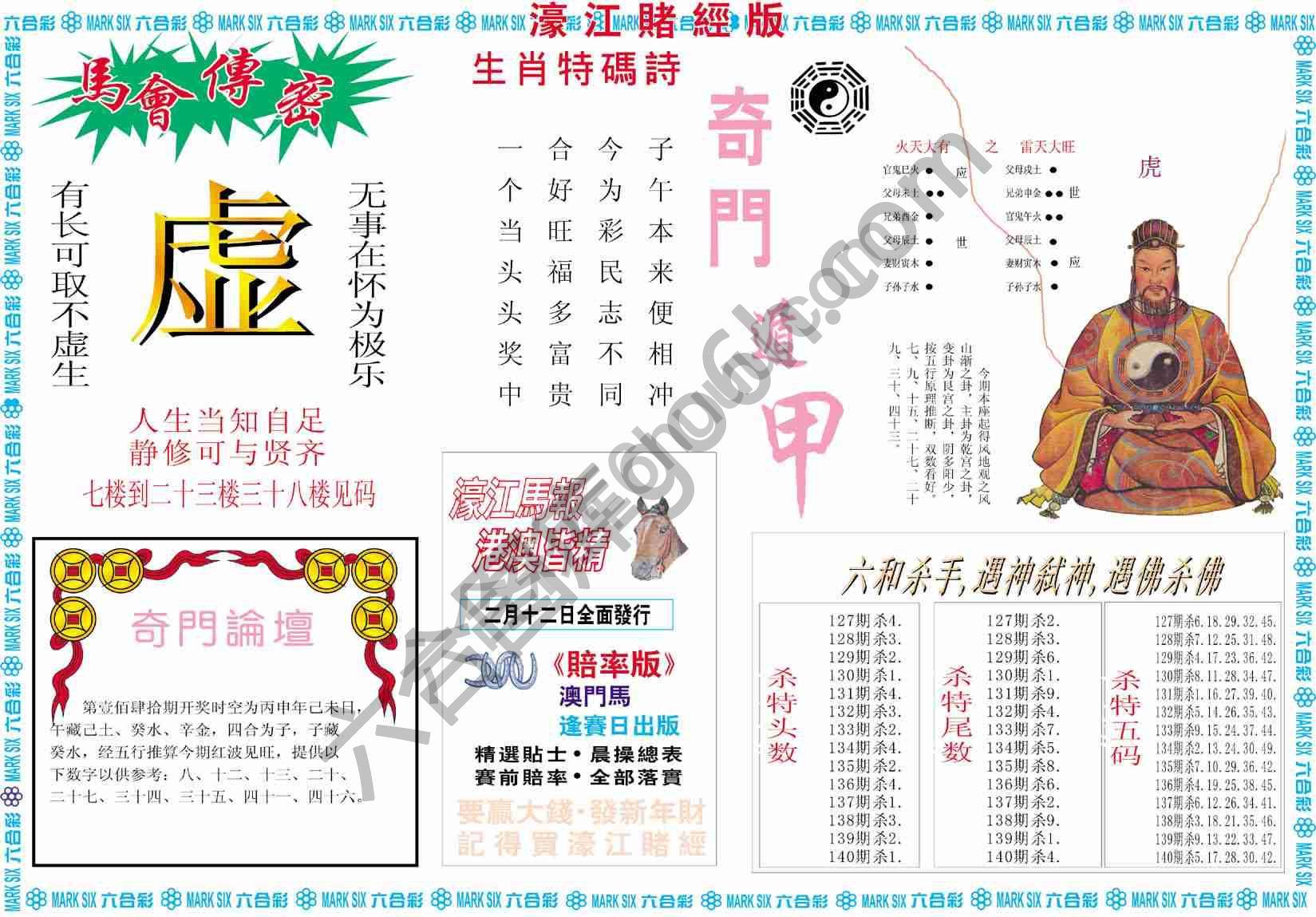 濠江赌经