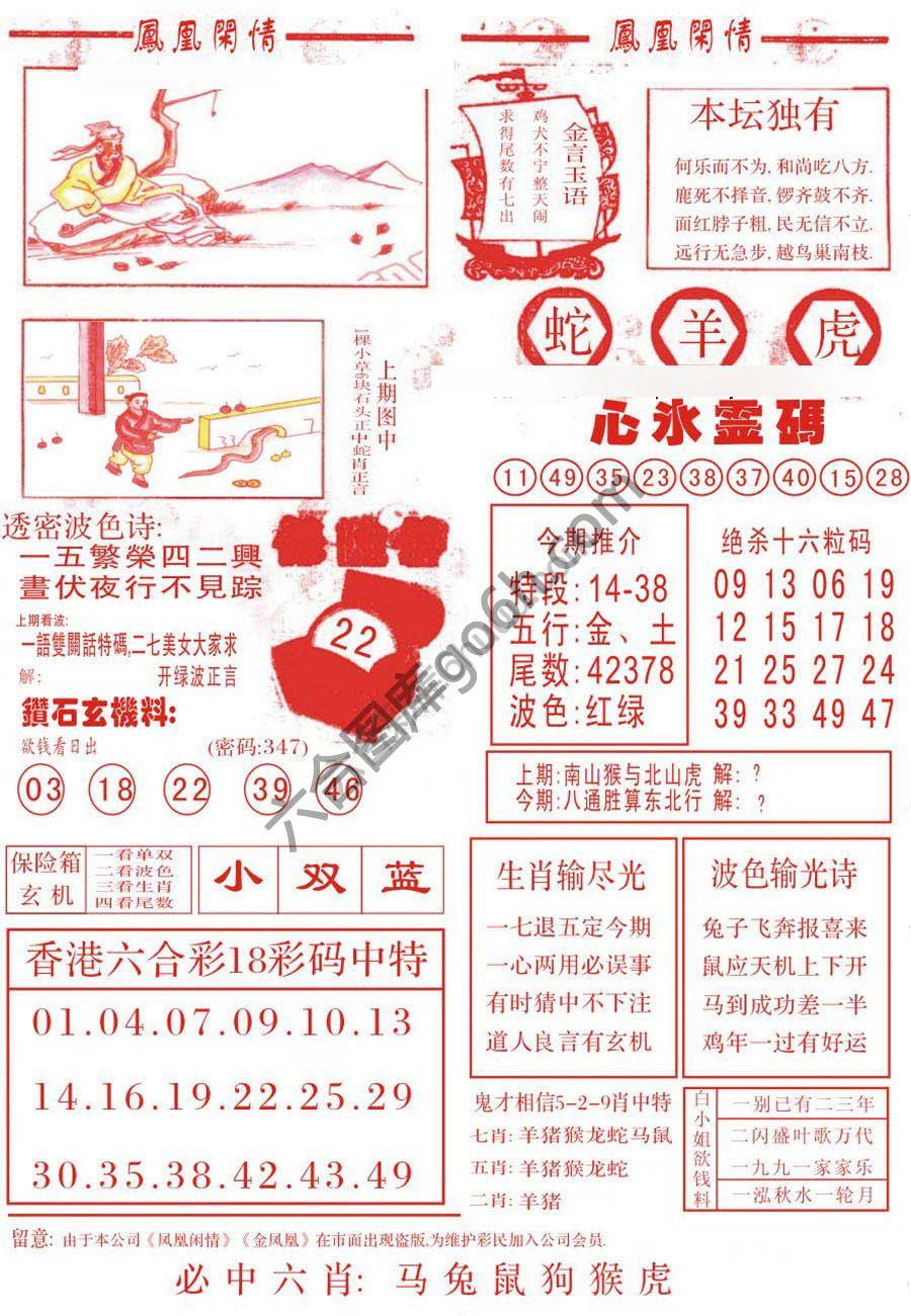 凤凰闲情