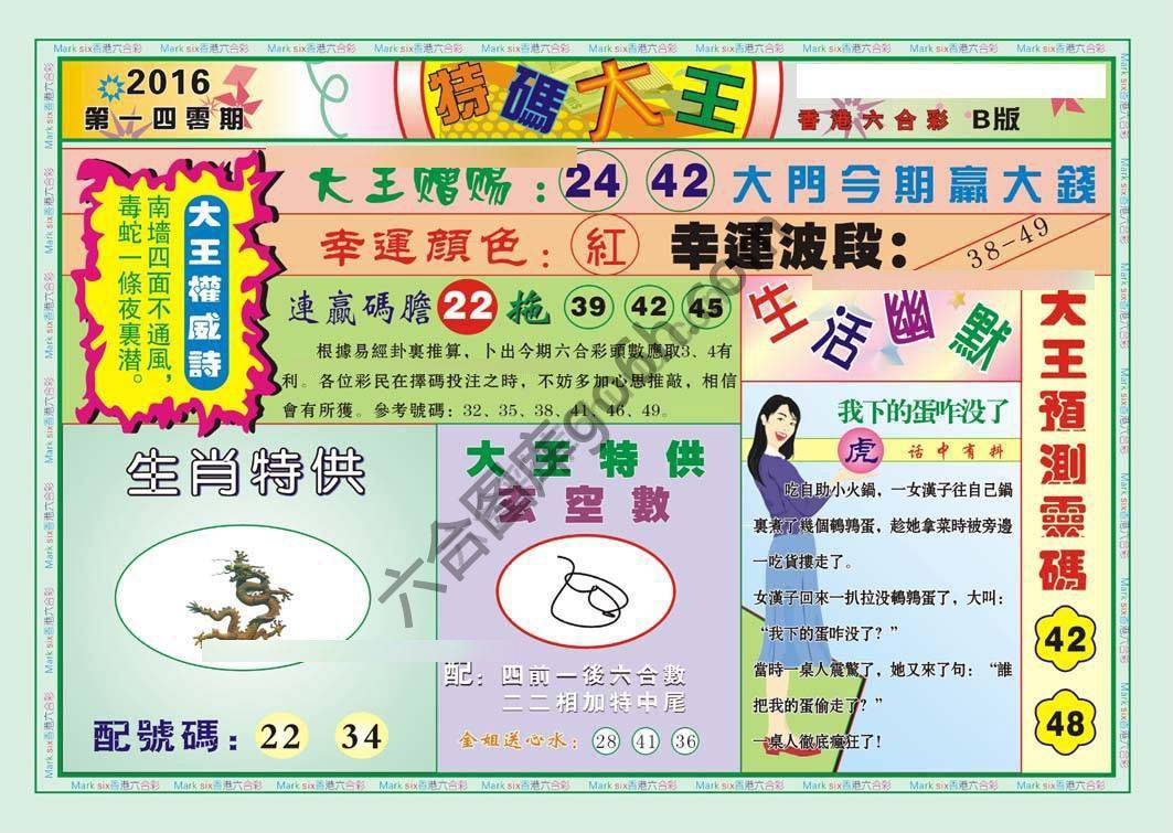 特码大王