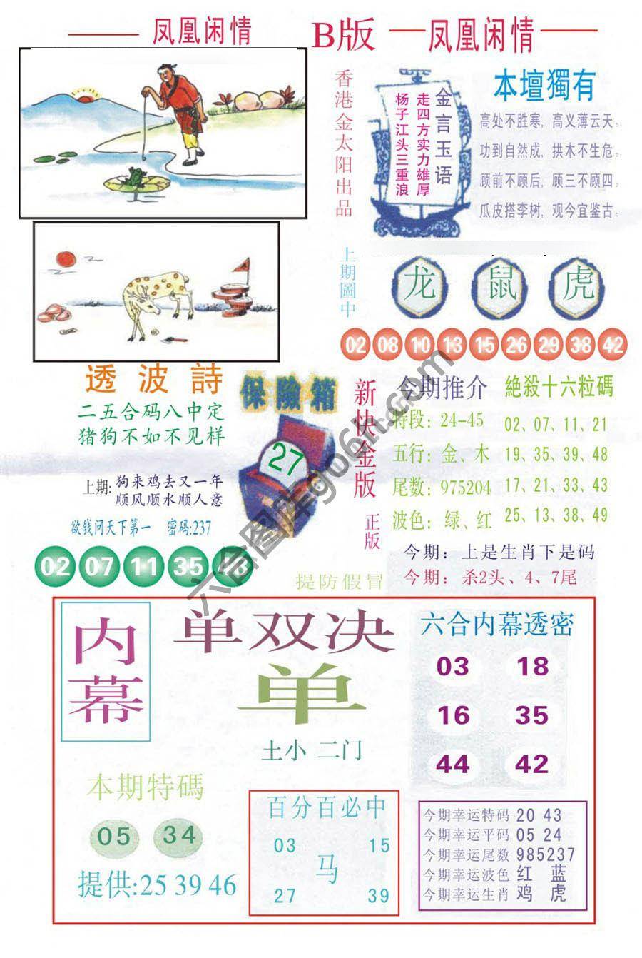 凤凰闲情