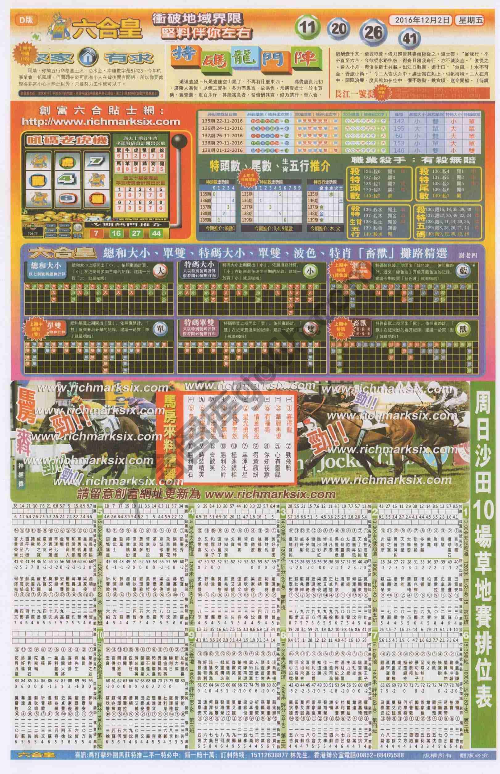 六合皇