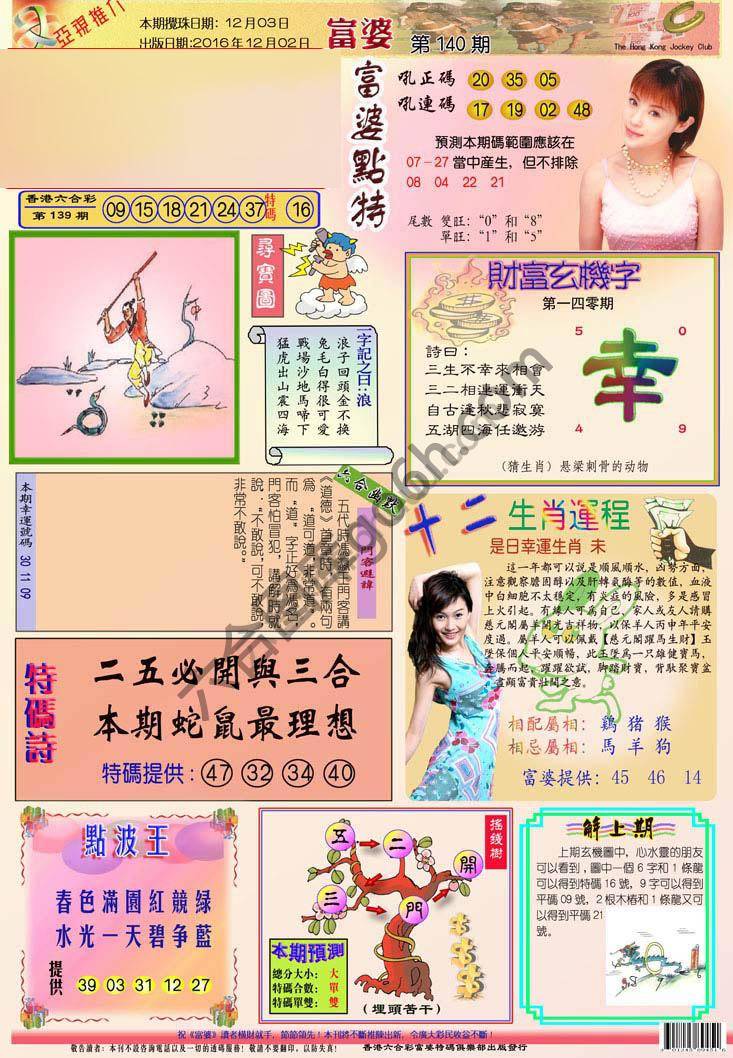 富婆翡翠秘籍图