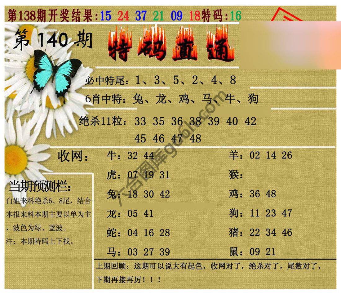 特码直通车