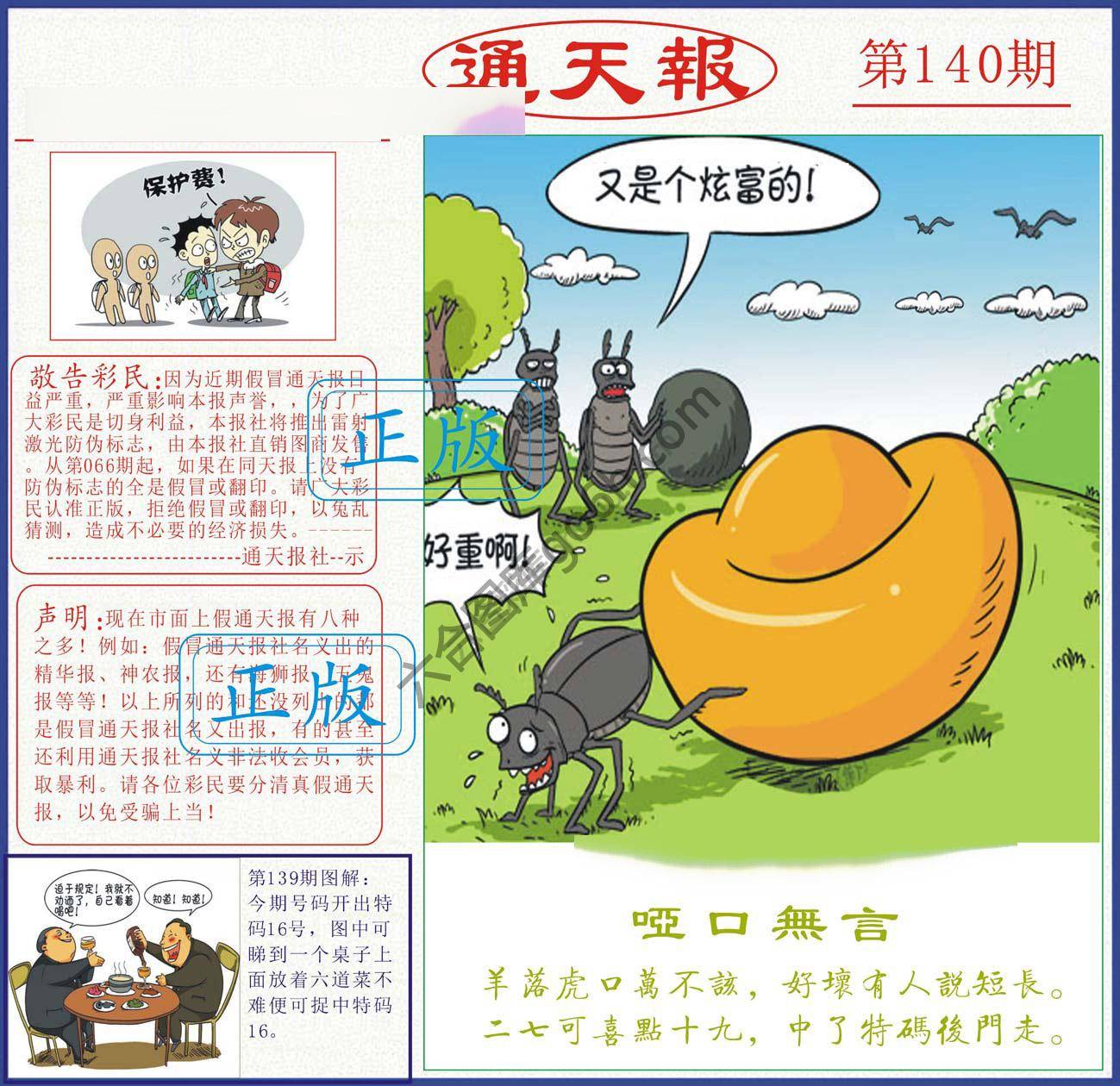 正版通天报