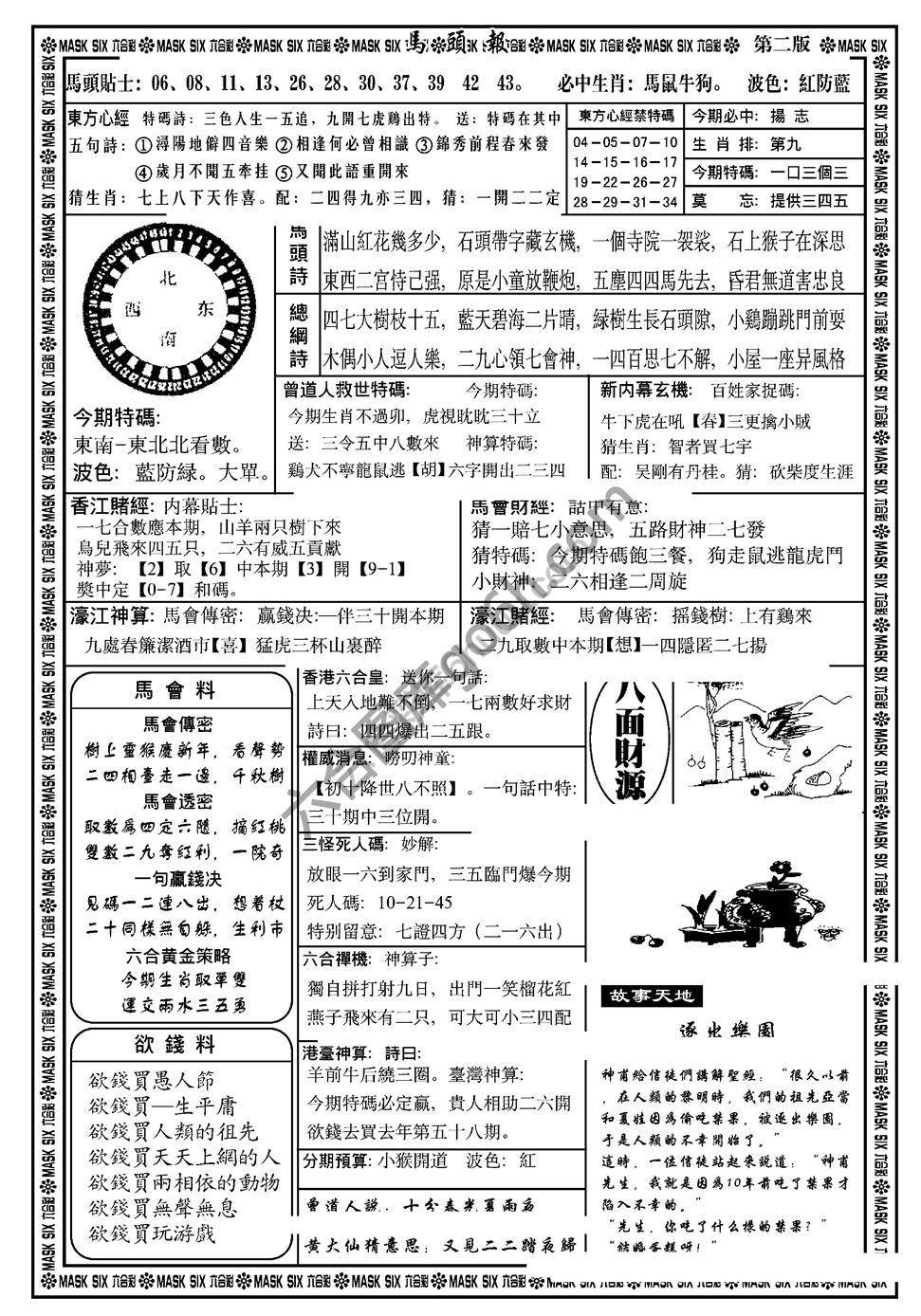 马头报
