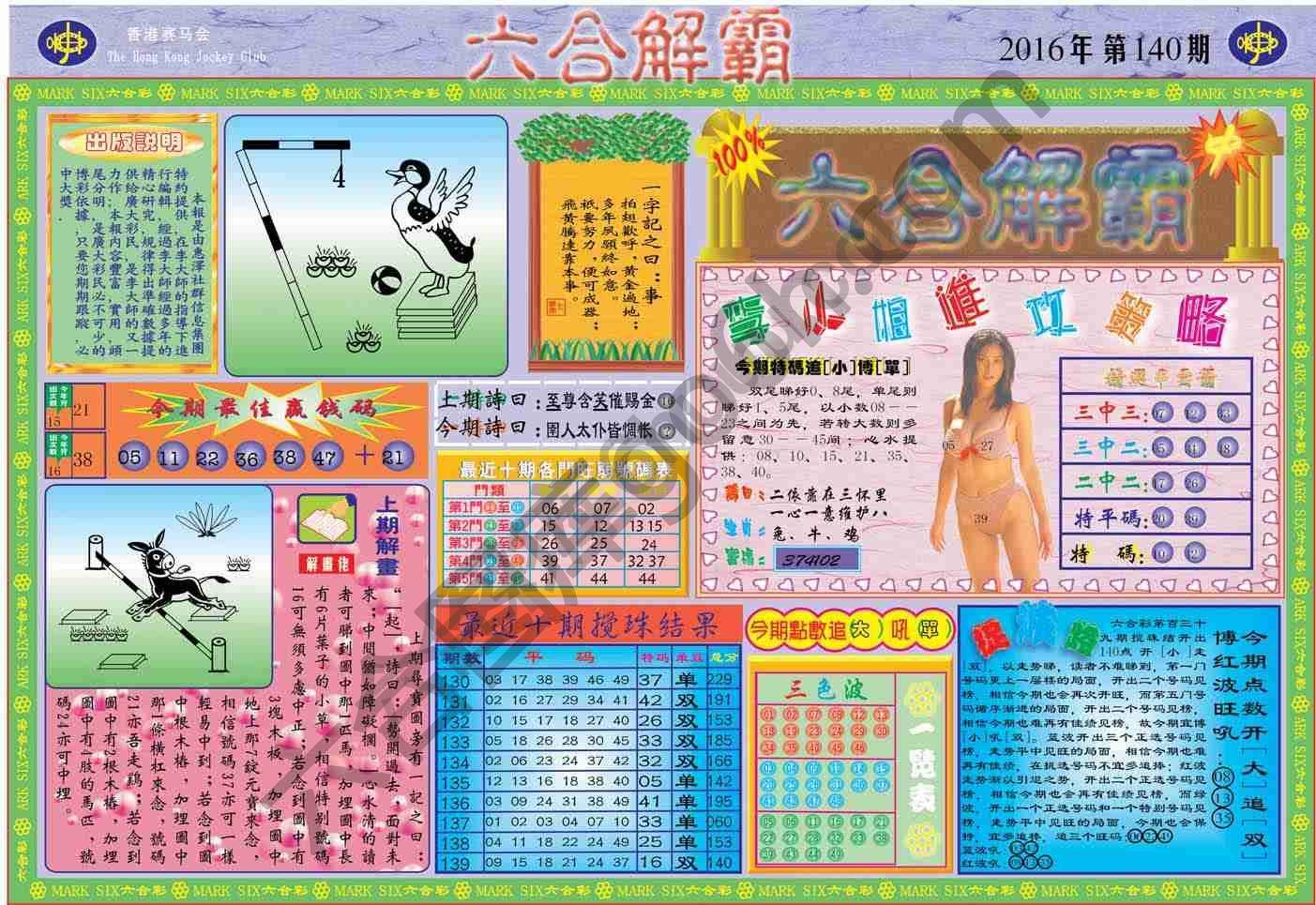 六合解霸