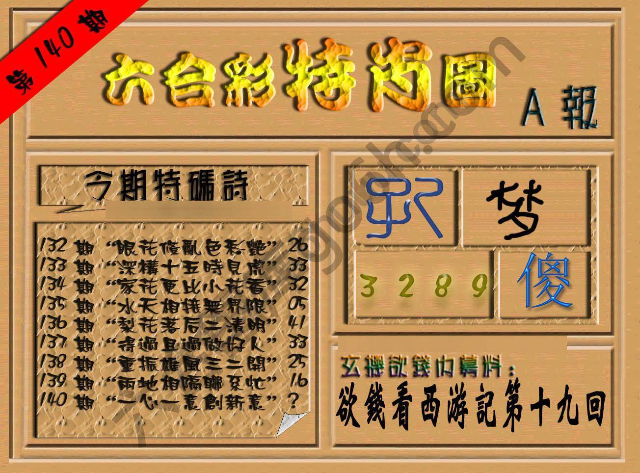 六合彩特肖图