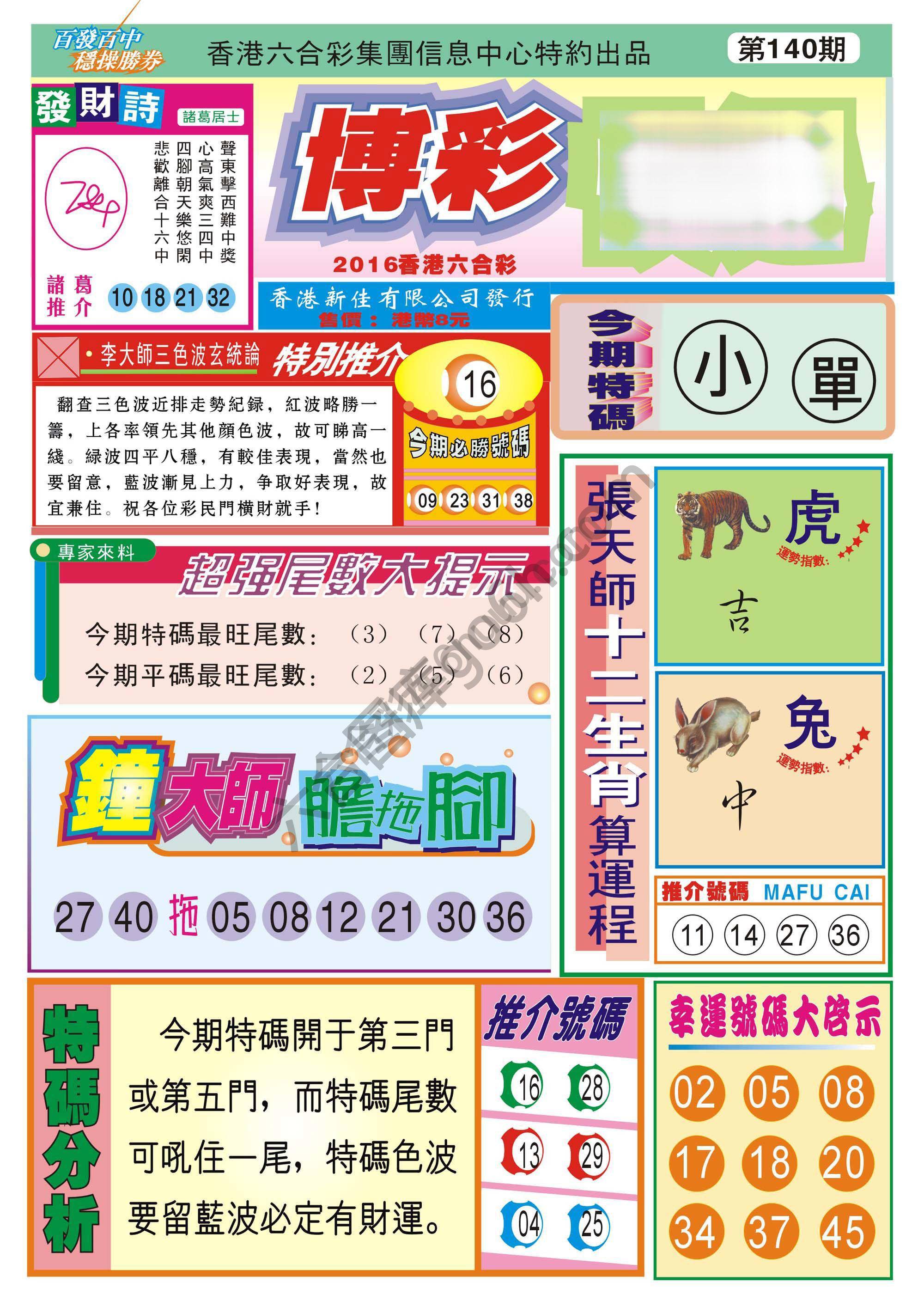 香港博彩快讯