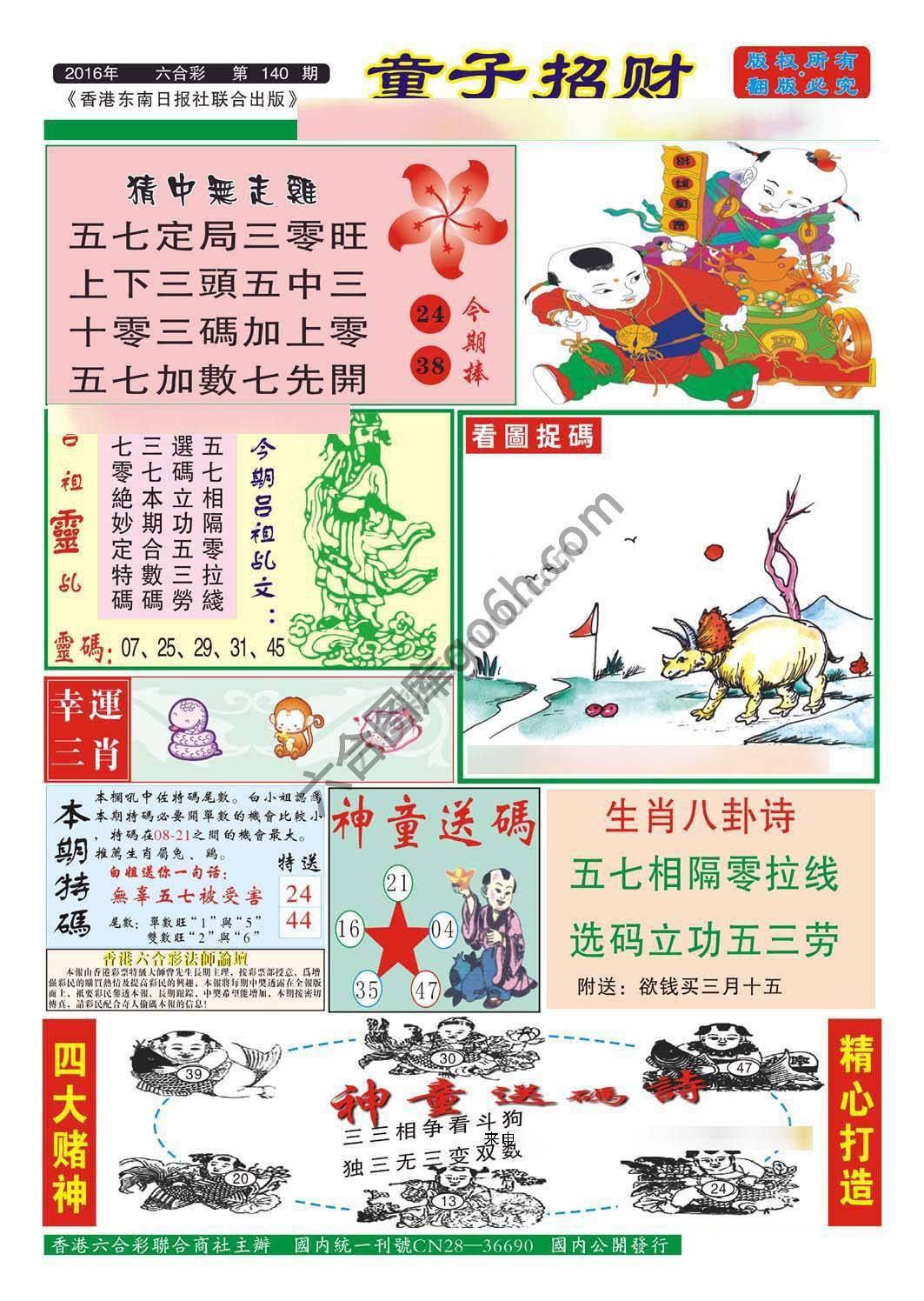 童子招财