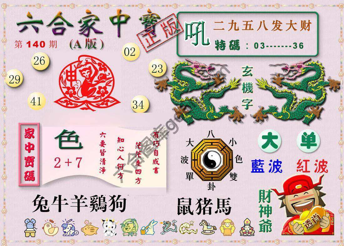 六合家中宝