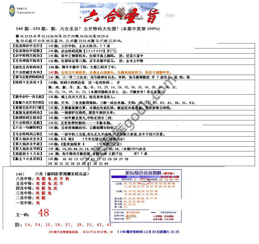 六合圣旨