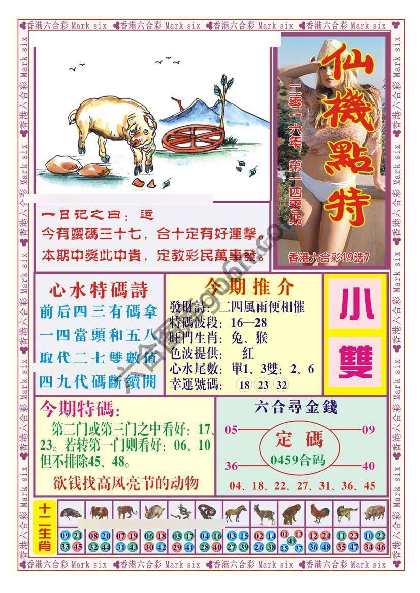 仙机点特