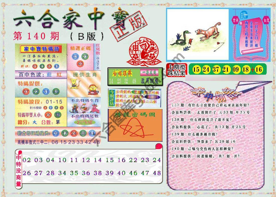 六合家中宝