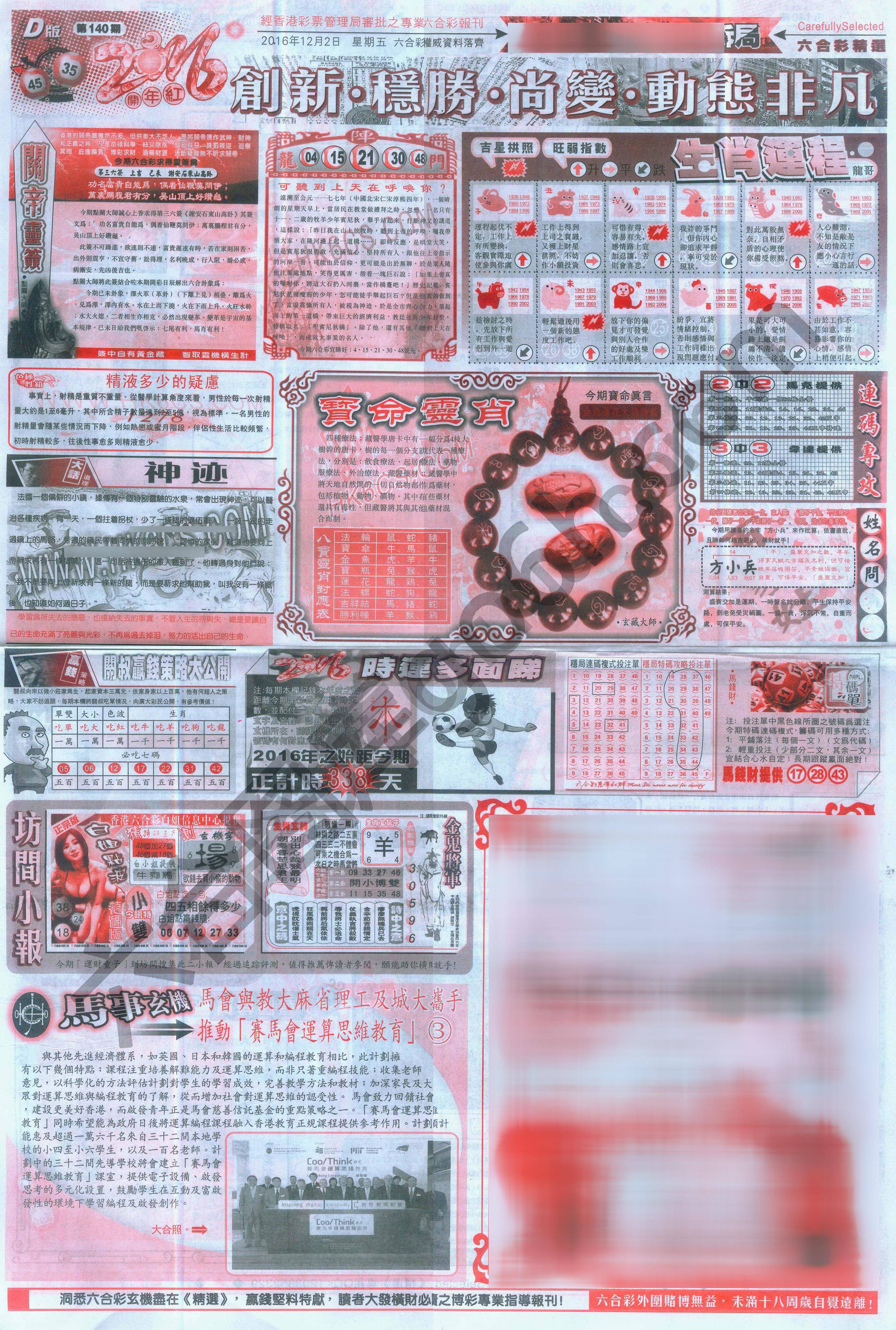 六合精选