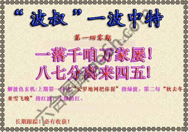 波叔一波中特