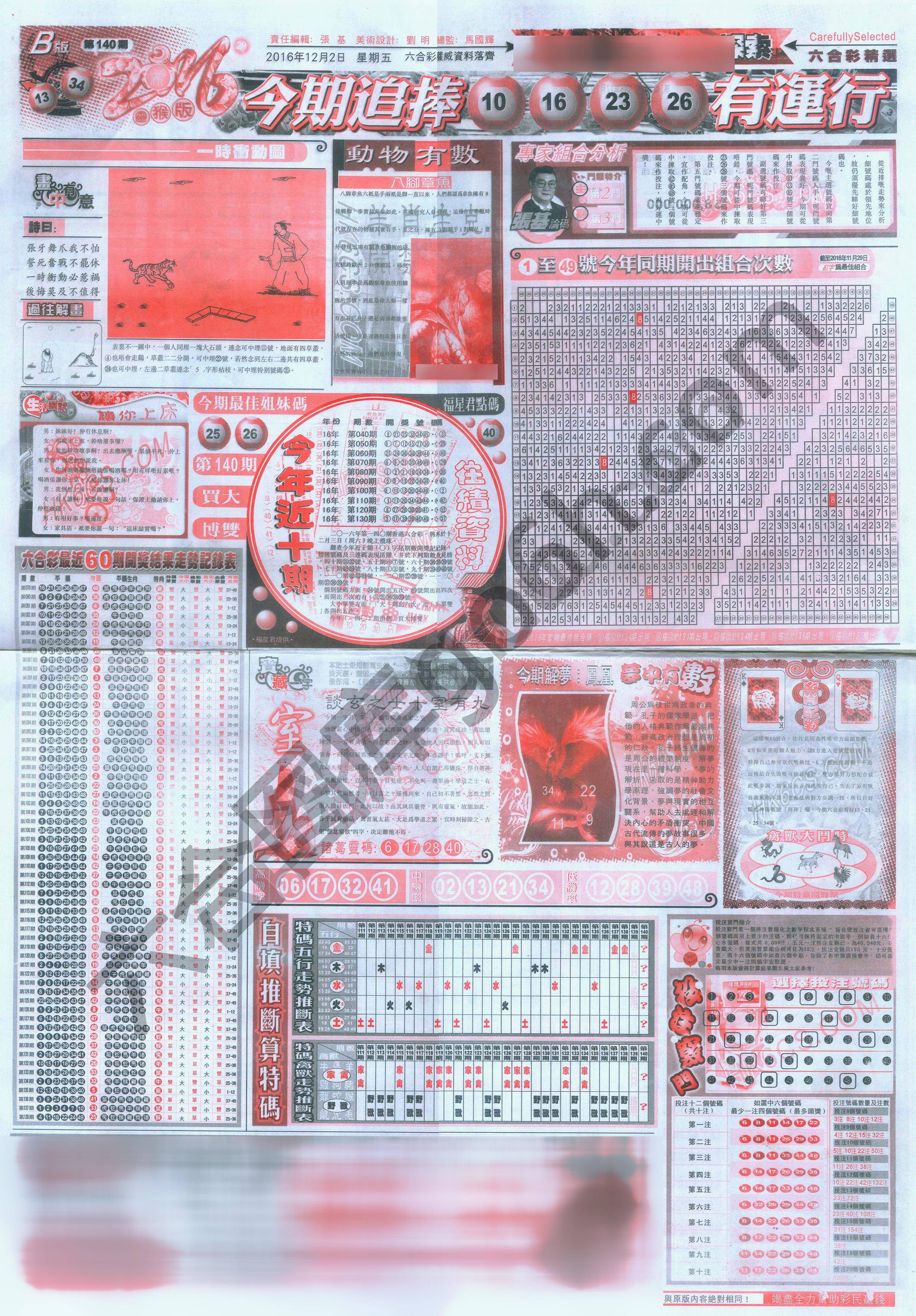 六合精选