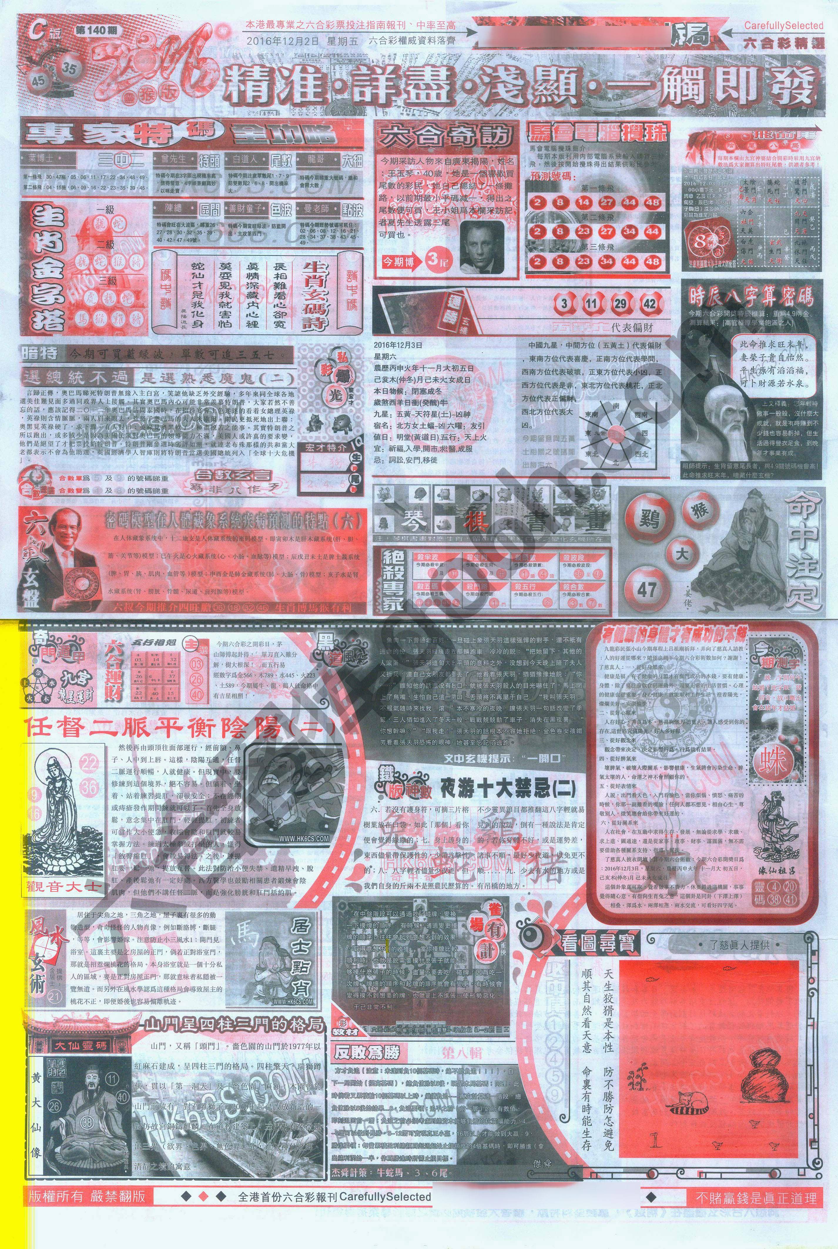六合精选