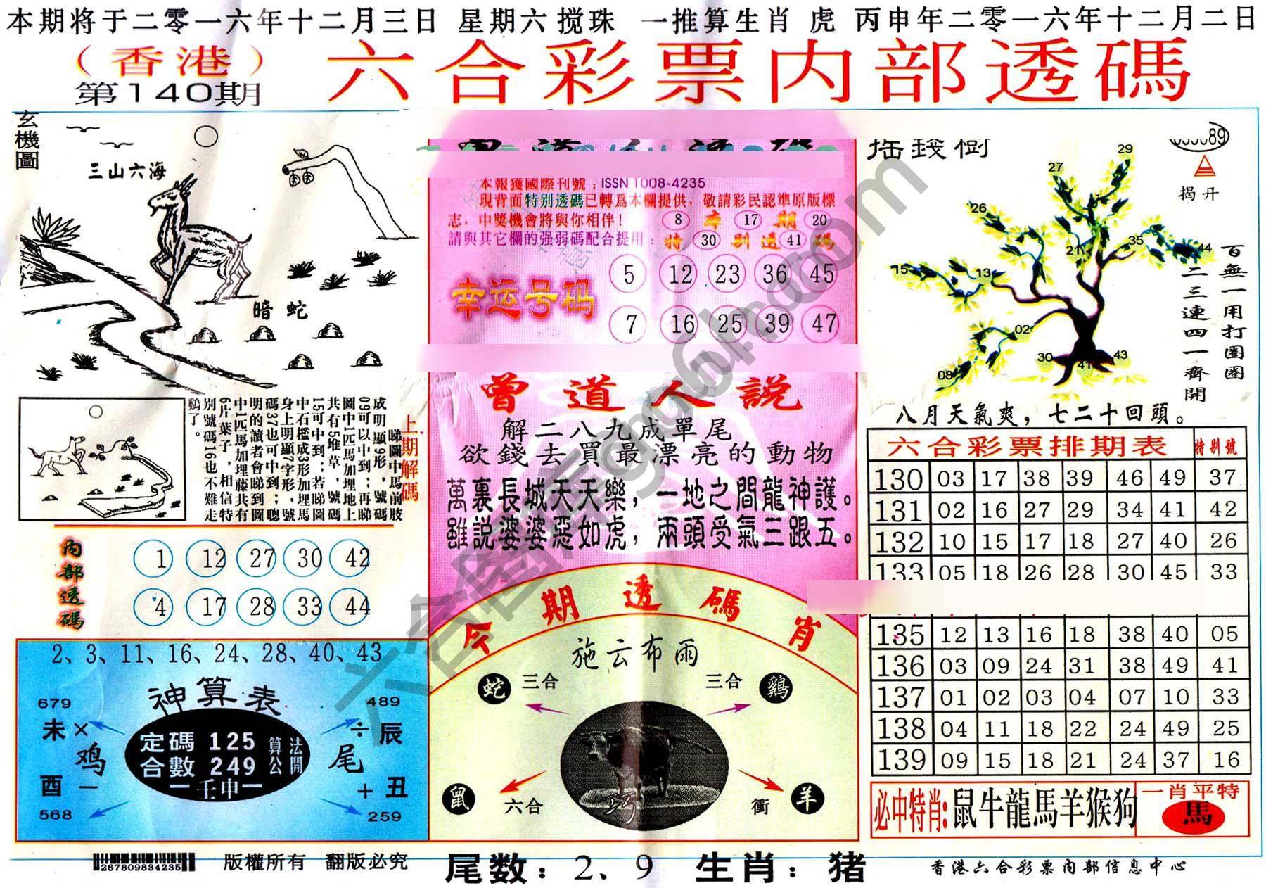 六合内部透码香港版