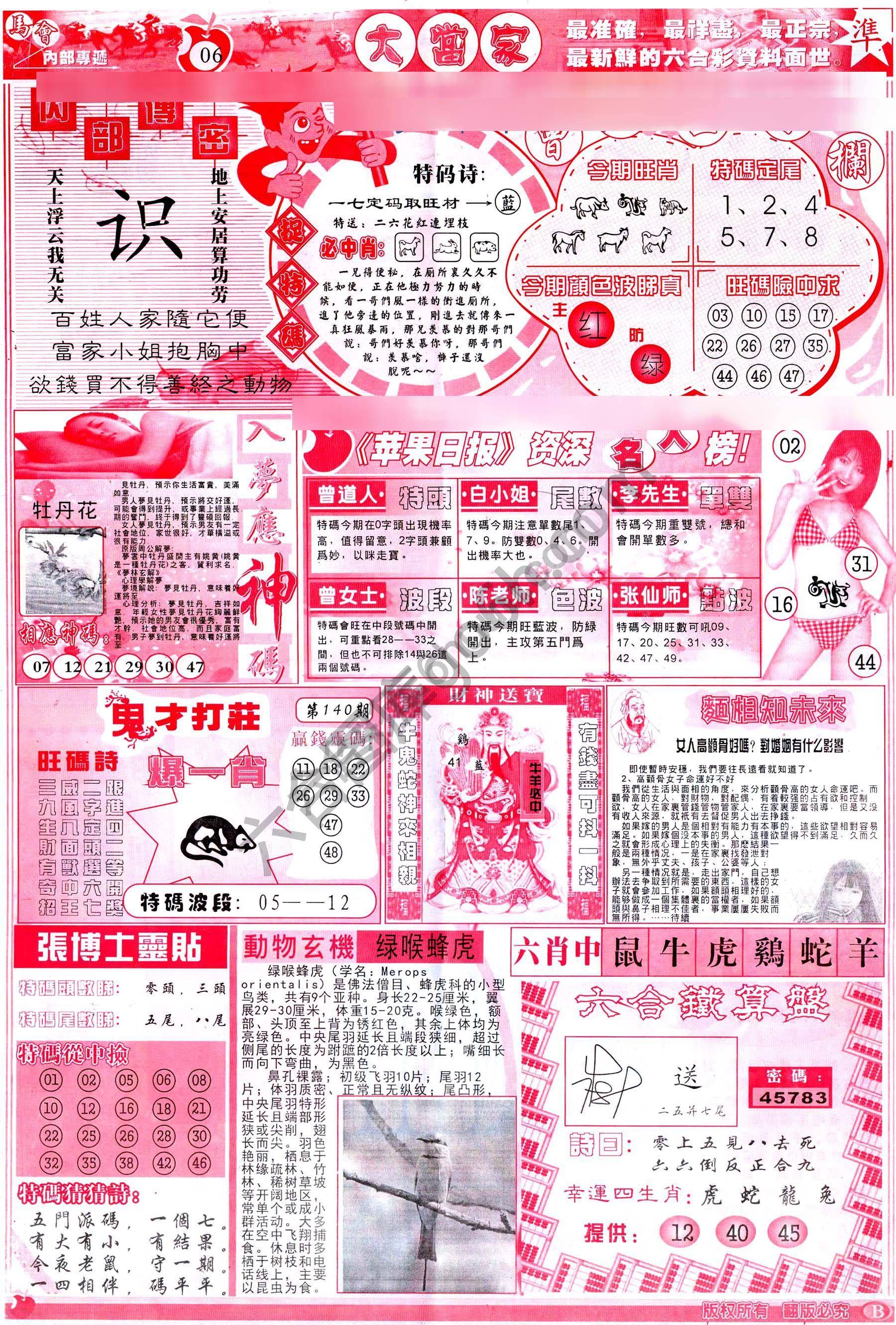 识破玄机