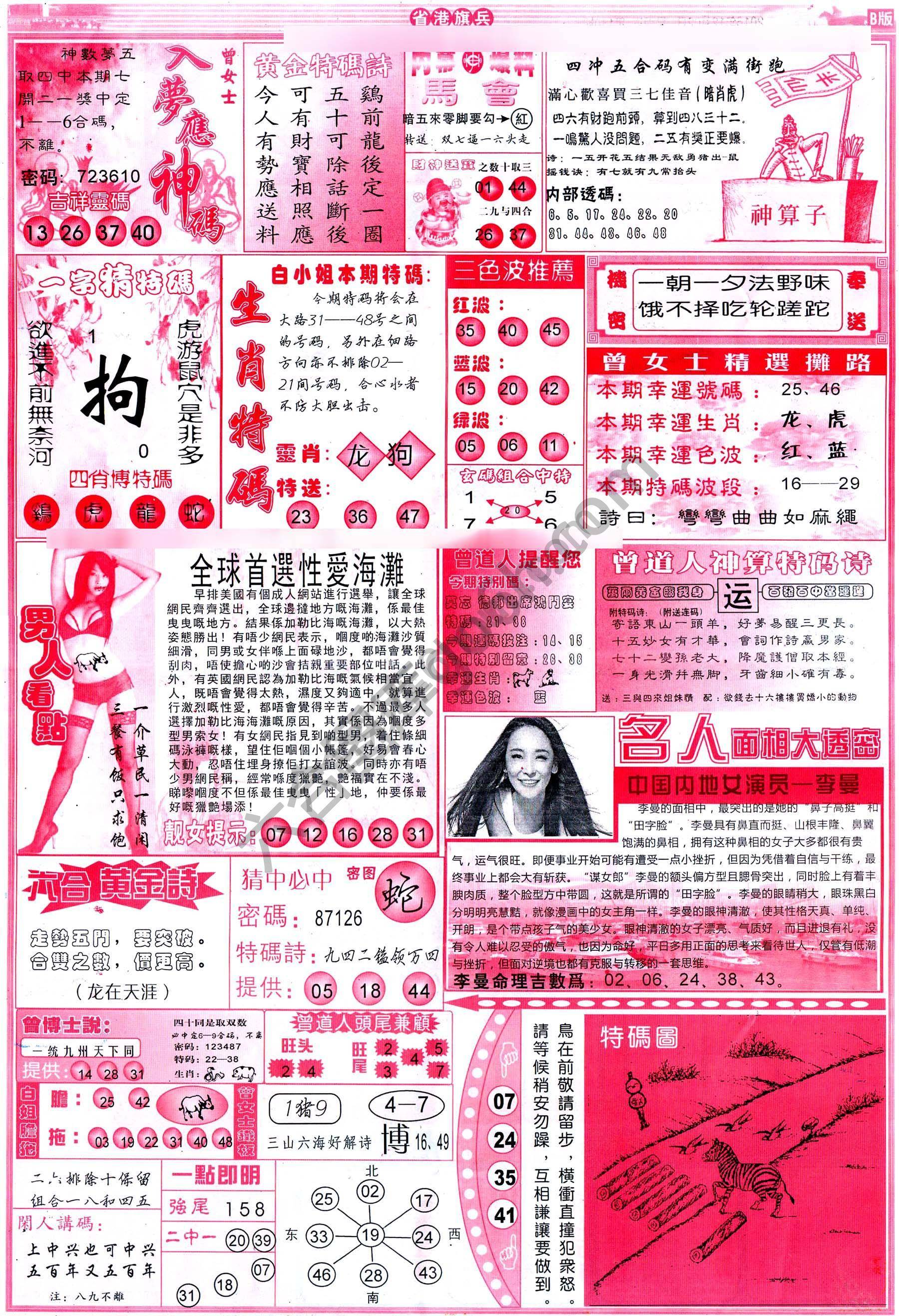 马经心经