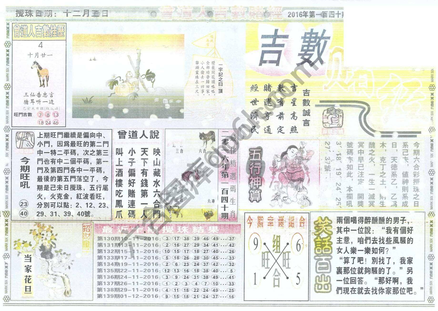 曾道人吉数赌经