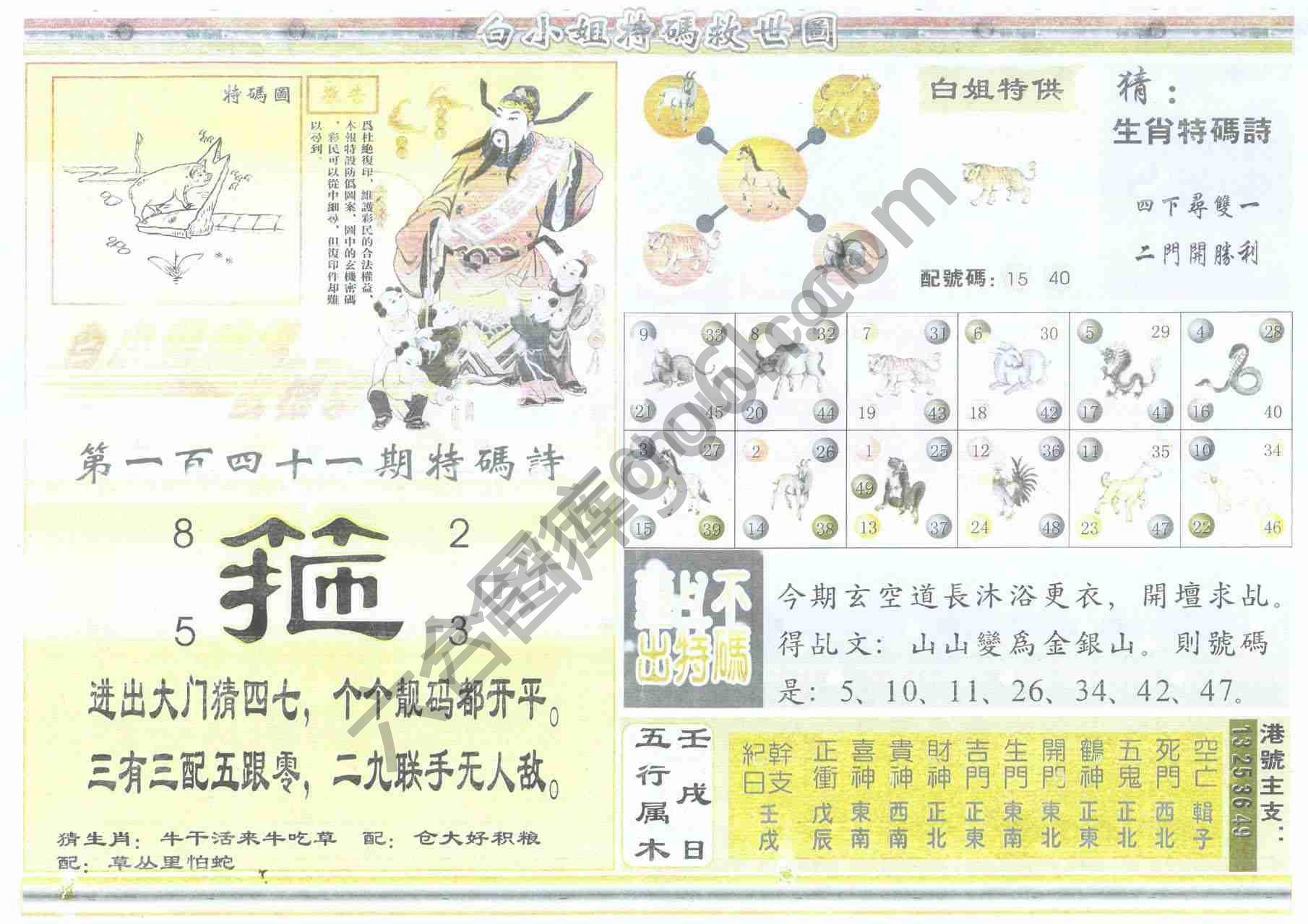 白小姐特码救世报