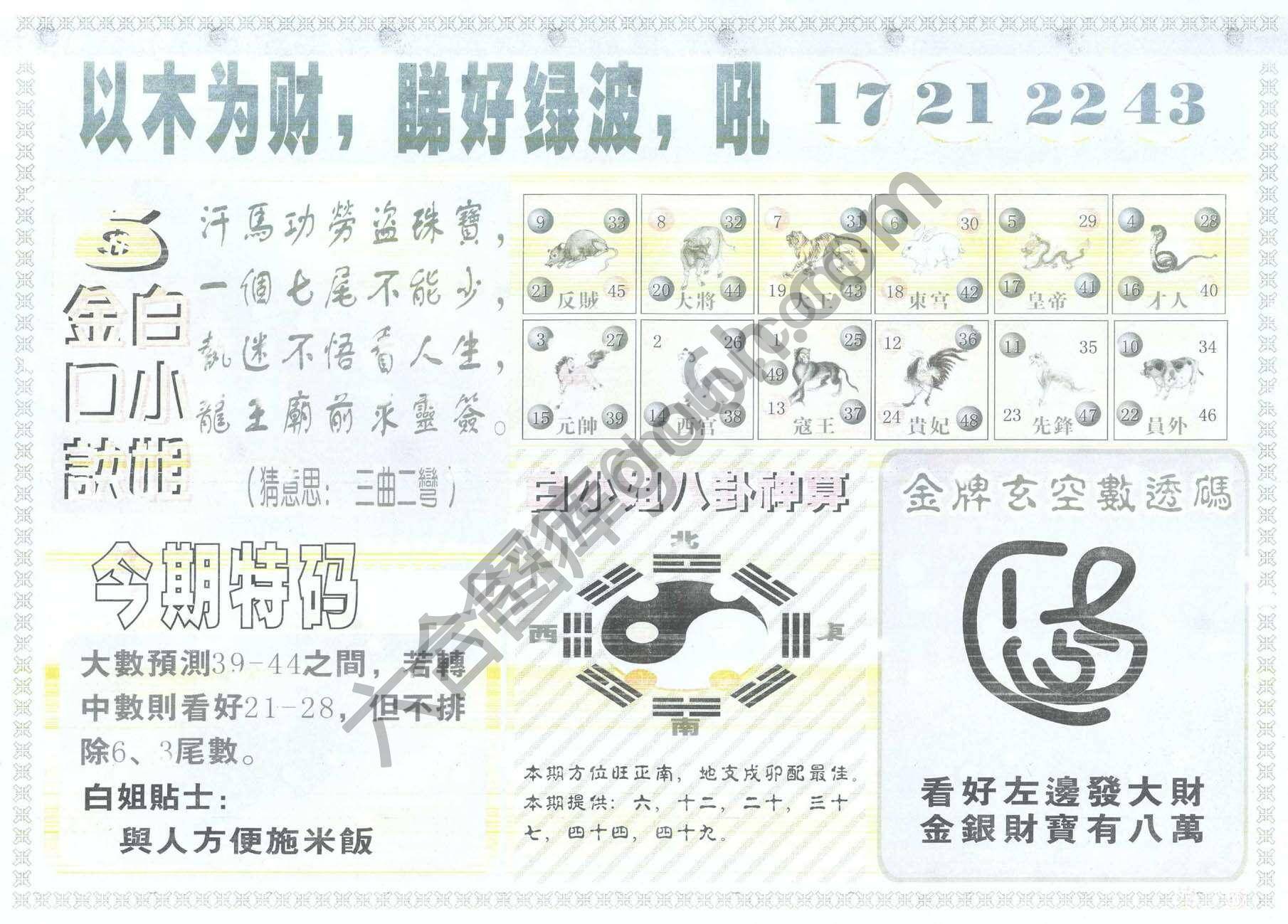 白姐内幕