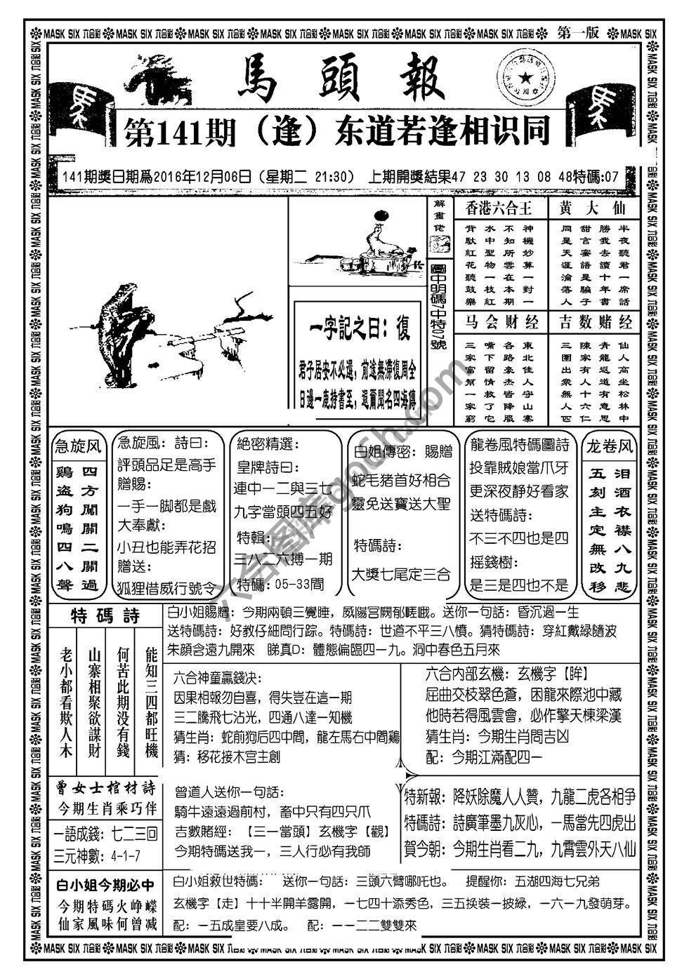 马头报