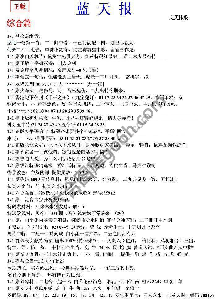 蓝天报无锋版