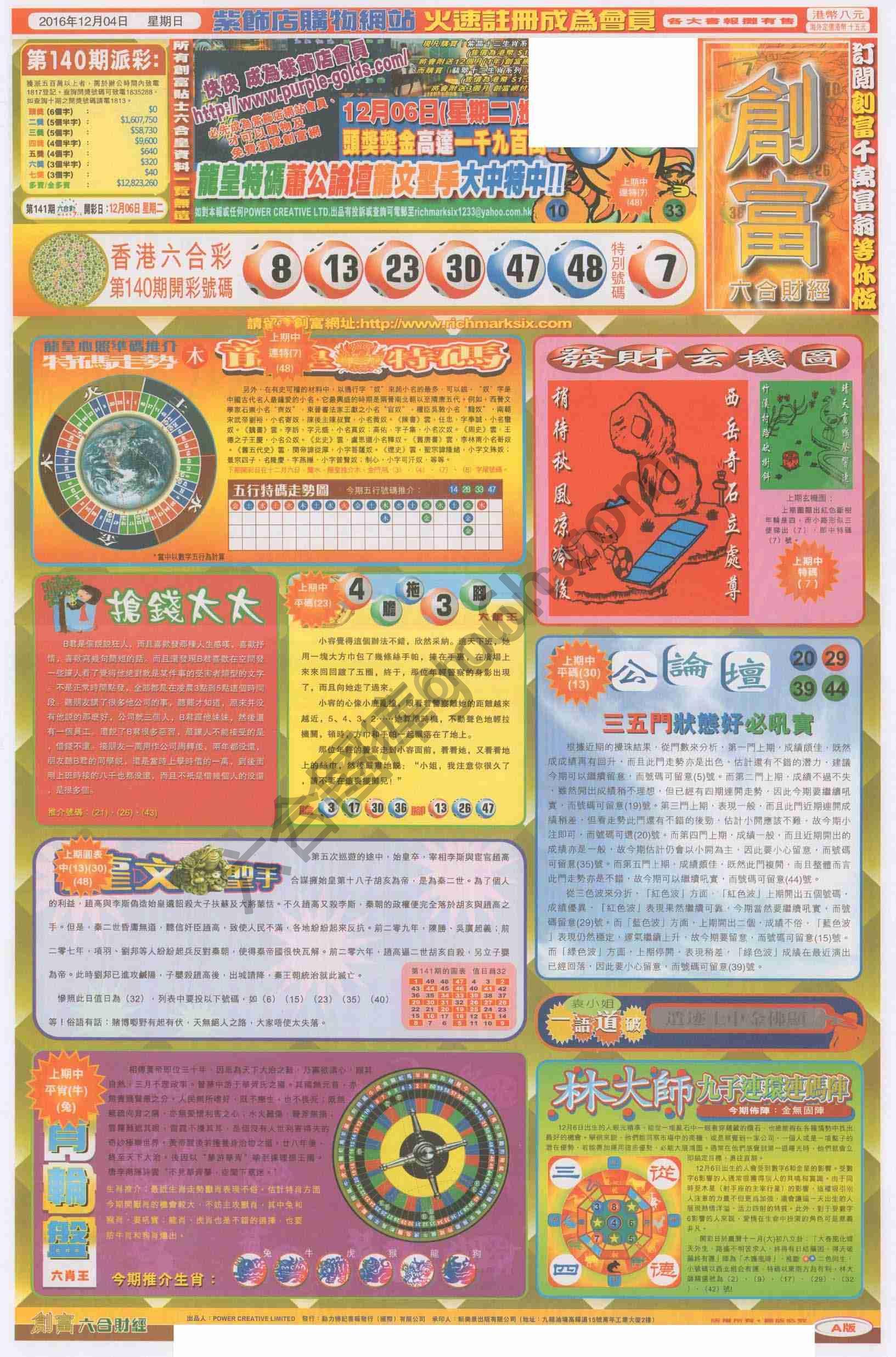 创富