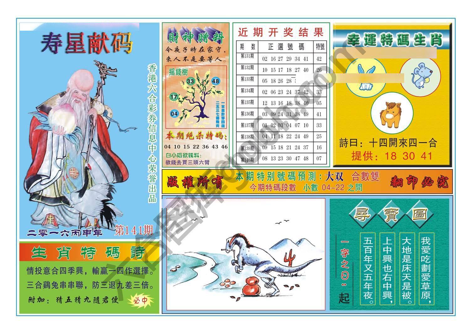 寿星献码